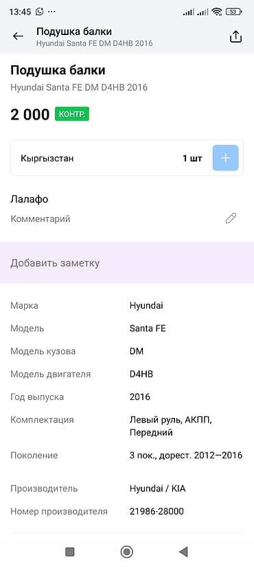 Подушка мотора Hyundai 2016 г., Оригинал — 4