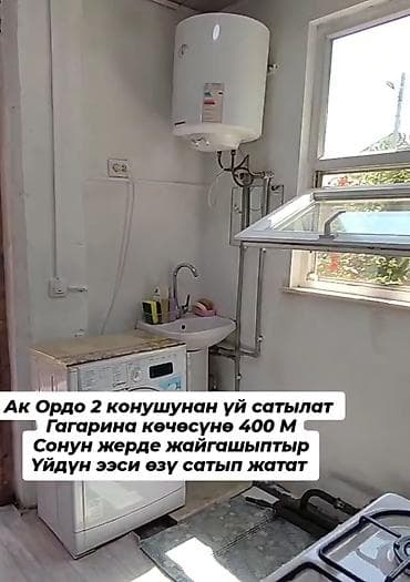 снять жилье: Продаются 🏠 ж/м Ак Ордо-2 3х комнат 75 кв²м. 2 — 8