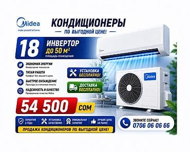 Сплит-система, Midea, 40-50 м², Инверторный