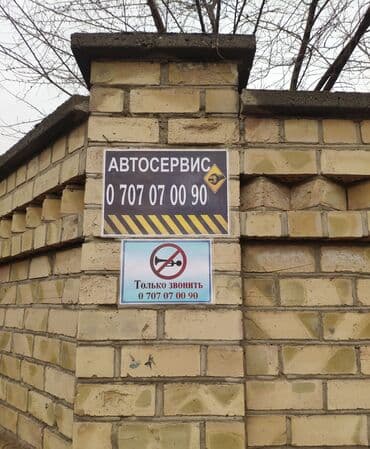 мелкие строительные работы: Курларды алмаштыруу, Кыймылдаткычты оңдоо, Компьютердик диагностика, баруусуз — 2