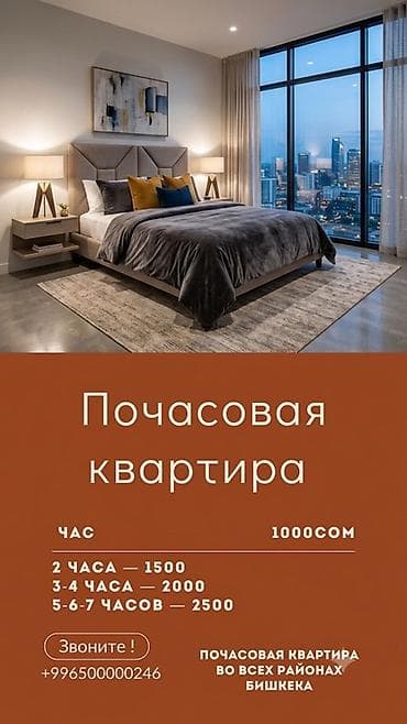 Почасовая квартира в Бишкеке - Современные апартаменты с панорамными at lalafo.kg Почасовая квартира в Бишкеке - Современные апартаменты с панорамными