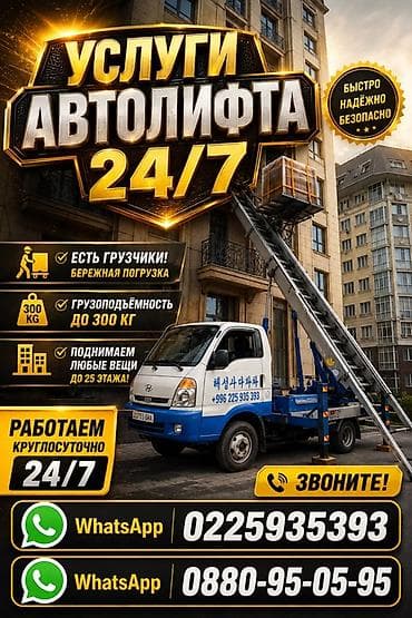 Услуги автолифта 24/7 - Круглосуточная работа: 24/7 - Быстро