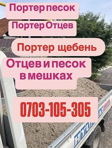 Отцев для стяжки и фундамента Смесь для фундамента Песок для сухой at lalafo.kg Отцев для стяжки и фундамента Смесь для фундамента Песок для сухой