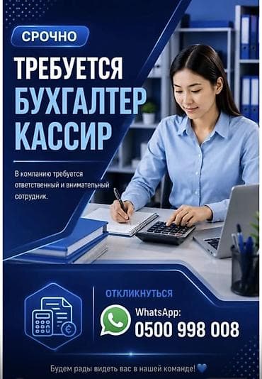 работа эвакуаторщиком: Бухгалтер — 1