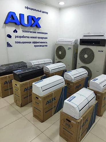 Сплит-система, AUX, 20-25 м², Инверторный