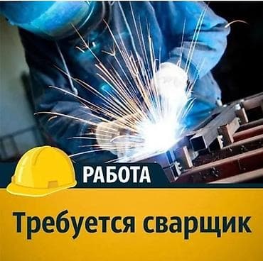 Требуется Сварщик на производство, Оплата: Еженедельно, 1-2 года опыта