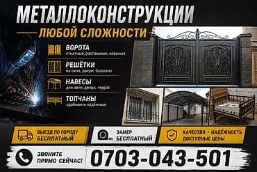 клепальник: Сварка | Ворота Доставка, Гарантия, Бесплатная смета — 2