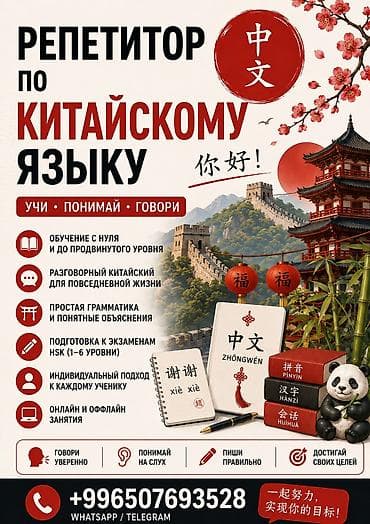 Языковые курсы Китайский Для взрослых, Для детей
