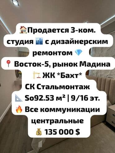 ишу для проживания квартиру близ дордой рынак: 3 комнаты, 92 м², 9 этаж, Дизайнерский ремонт — 13