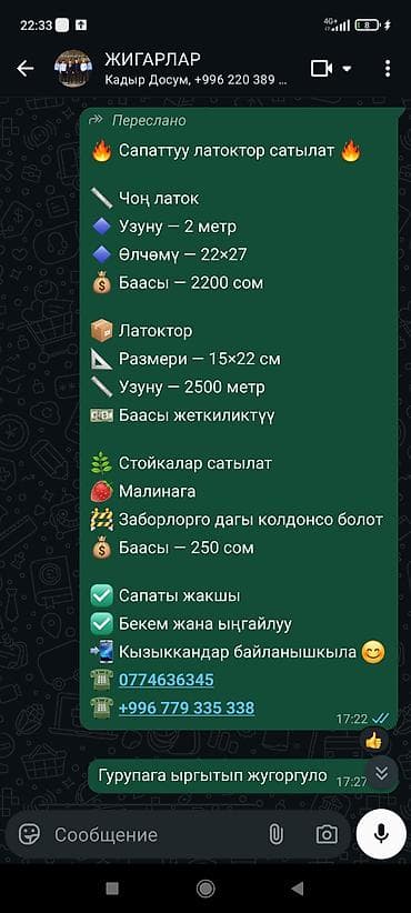 Ремонт и строительство: Лотки и стойки 1) Большой лоток - Длина: 2 м - Размер сечения: 22×27 — 1