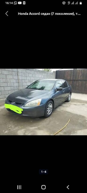меняю дом на машину: Honda Accord: 2003 г., 2 л, Автомат, Бензиновая, Седан — 4