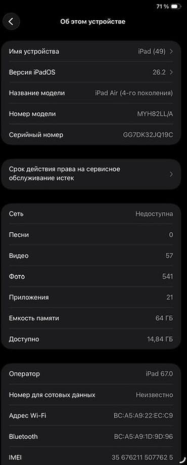 Планшет, Apple, память 64 ГБ, 10" - 11", Wi-Fi, Классический цвет - Серый