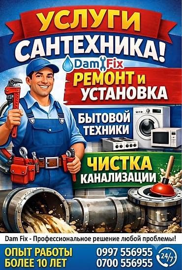 Ремонт сантехники Больше 6 лет опыта at lalafo.kg Ремонт сантехники Больше 6 лет опыта
