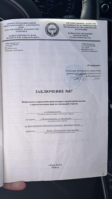 Кыймылсыз мүлк: 4 соток, Бизнес үчүн, Кызыл китеп — 3
