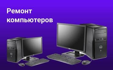 работа в бишкеке швейный цех упаковщик 2020: Ремонт компьютеров С выездом на дом. Установка Windows 7\8\10 — 1