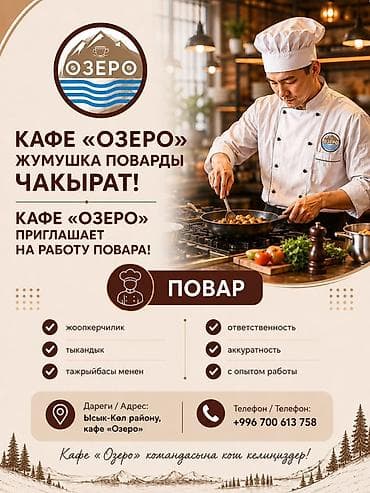 няня на целый день: Вакансия: повар в кафе «Озеро» Кафе «Озеро» приглашает на работу — 1