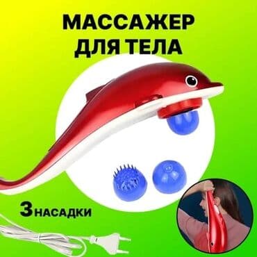 принтер: Массажер Ручной массажер, Все тело, Новый — 1