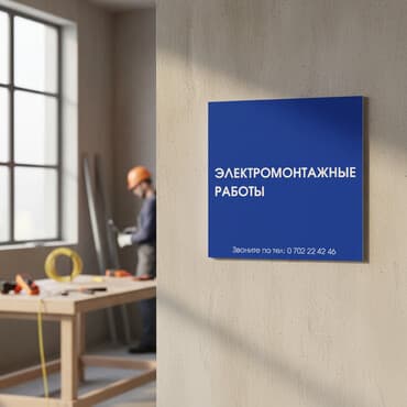 Электрик | Перенос электроприборов, Прокладка, замена кабеля, Монтаж видеонаблюдения Больше 6 лет опыта