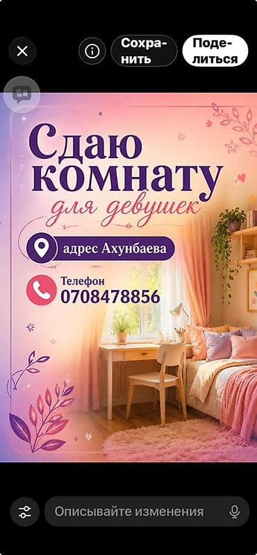 сдаю комнату аламедин 1: Сдаётся комната для 3 девушек. С каждой по 5 тыс Адрес: Ахунбаева — 1