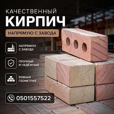 Кирпич качественный 100% Прочный кирпич, малосольный напрямую с