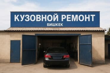 автоэлектрик ремонт авто с выездом бишкек: Рихтовка, сварка, покраска, без выезда — 2