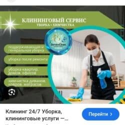 уборка квартир токмок: Бөлмөлөрдү тазалоо, | Жалпы тазалоо, | Батирлер — 1