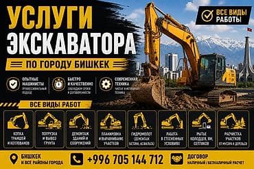 Услуги: Услуги экскаватора | Траншеи — 1