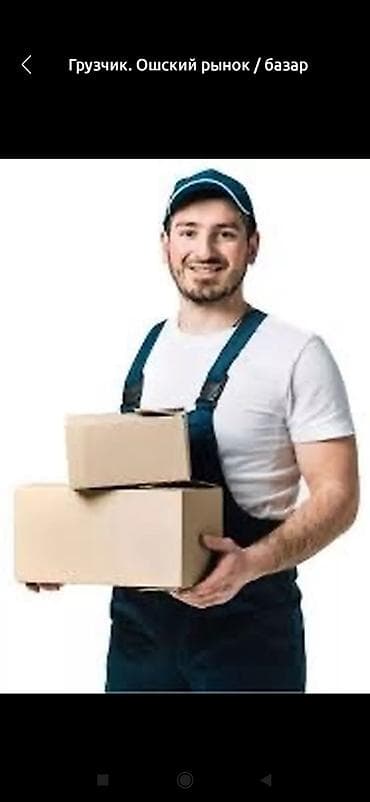 работа на 3 4 часа: Грузчик 
опыт работы есть — 1