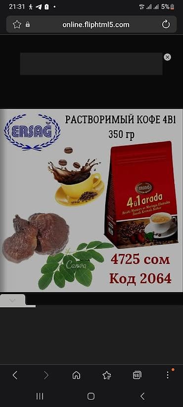 Продукты питания: ERSAG — растворимые напитки с экстрактами рейши и моринги 1) — 4