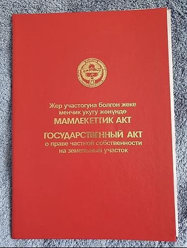 8 соток, Красная книга — 1