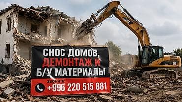 | Гипсокартонная стена, Снос перегородки, Снятие старой штукатурки | Снятие побелки, Снятие шпатлевки, Снятие краски | Демонтаж паркета, Демонтаж линолеума, Демонтаж плинтуса | Кровля из профнастила Больше 6 лет опыта