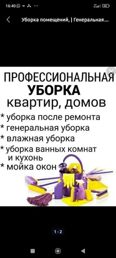 оборудование мороженое: Уборка помещений, | Генеральная уборка, | Дома — 2