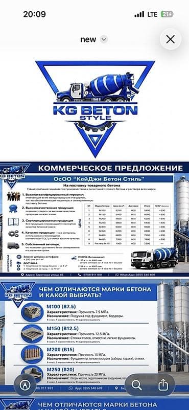 кафель уста: Строительный бетон, Для фундамента — 1
