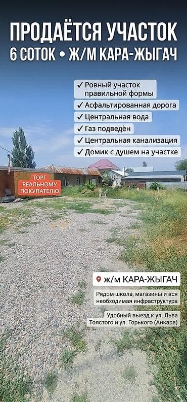 воост: 6 соток, Для строительства, Красная книга — 3