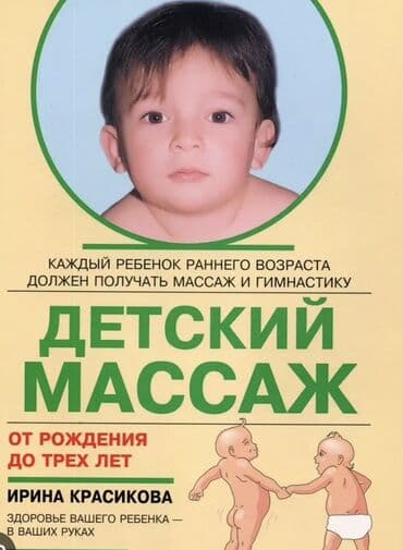 Массаж | Детский массаж