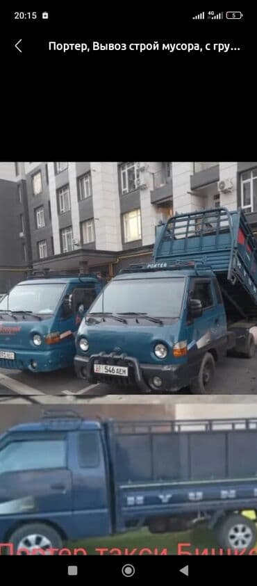 тошок жуу бишкек: Porter, Көчүү, эмеректерди көчүрүү, Шаар ичинде, жүк ташуучу жумушчусу менен — 1