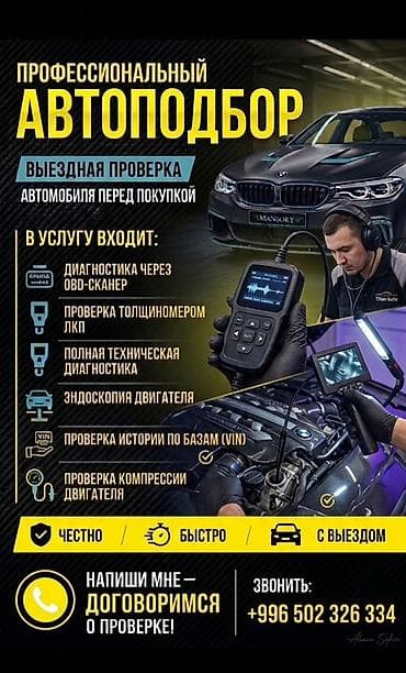 mbe group: Профессиональный автоподбор и выездная проверка автомобиля перед — 6