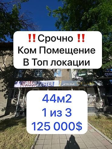 Продается ком помещение площадь: 44 м2 В помещение 2 комнаты со
