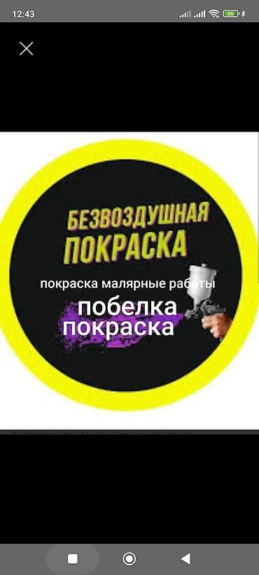 Покраска стен, На масляной основе, На водной основе, Больше 6 лет опыта