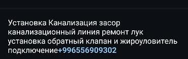 Услуги по канализации: - Монтаж и подключение канализационных систем -