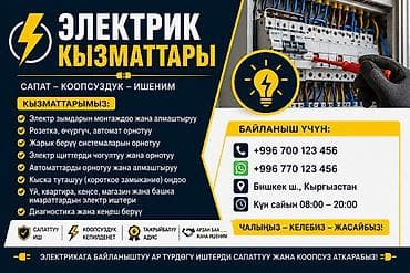 Кызматтар: Электрик | Электр монтаждык жумуштар 6 жылдан ашык тажрыйба — 1
