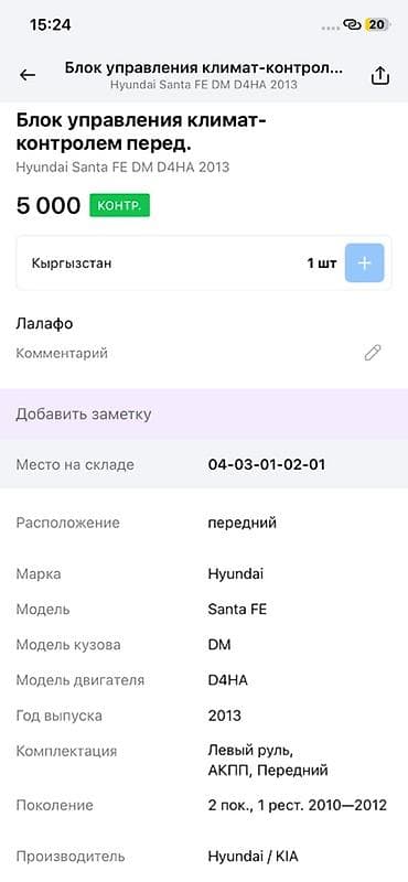 менеджер hr: Блок управления климат‑контролем (передний) для Hyundai Santa Fe DM — 4