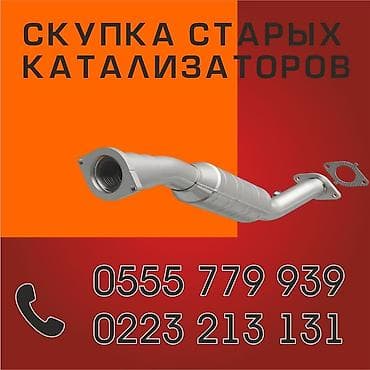 can bus: Скупка катализаторов катализатор катализаторов прием — 2