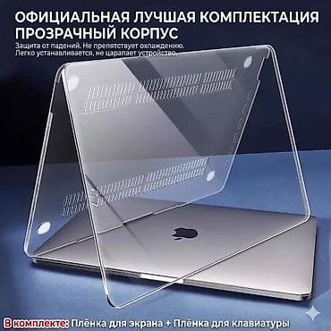 Прозрачный защитный кейс для ноутбука (серия для MacBook AIR 13) -