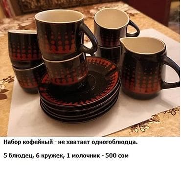 dish sets: Продаю посуду, разное. Цены указаны на каждом фото — 2