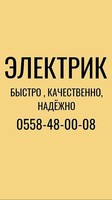 shine systems: Электрик | Установка распределительных коробок, Установка счетчиков, Установка щитков Больше 6 лет опыта — 1