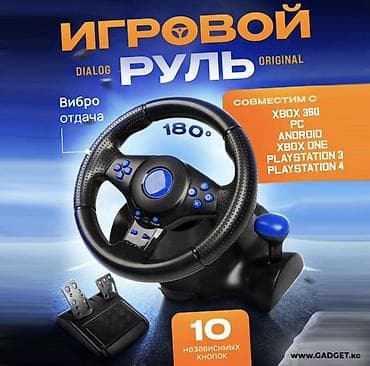 Техника и электроника: Игровой руль Data Frog 7‑in‑1 с педалями Основные особенности: - — 1