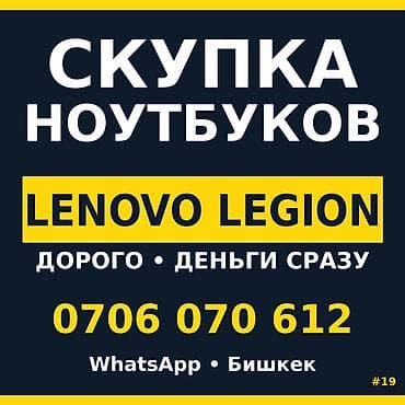 traid in: Скупка ноутбуков Lenovo Legion. - Принимаем игровые ноутбуки линейки — 1