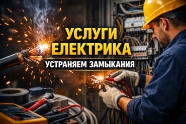 слесарь кипиа: Устранения замыкания вызд по городу установка щита у реле — 1