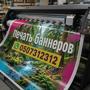 Широкоформатная печать, | Баннеры — 1
